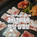 재녕이네옛날삼겹살 | 대구 봉무동 고기집 재녕이네 옛날 삼겹살 회식 장소