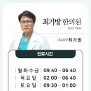 최기방한의원 이미지