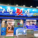 달구벌횟집 이미지