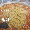 샤브온 | 경주 동천동 맛집 짱궤, 얼큰 뜨끈 시원한 샤브 짬뽕 말아먹고 온 후기