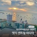 콘도여행 | 파타야 여행 숙소 어디가 좋을까?｜엣지 센트럴 콘도 후기 & 한달살기 추천