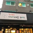 조연탄 기다리면 돼지 이미지