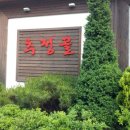 추정골휴양림 이미지