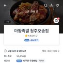 오송마왕족발 이미지