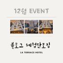 호텔라테라스 이미지
