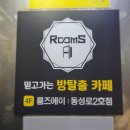금나와라 | 대구 야외 방탈출 룸즈에이 동성로 2호점 &#39;금나와라 뚝딱&#39; 탈출 후기