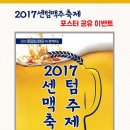 2017 센텀맥주축제 6월1일(목) pm6:00 이미지