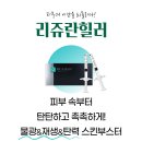 선릉역피부과 리쥬란힐러 효과는? 겨울철 피부시술 추천!! 이미지