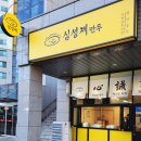 심성제만두 이미지