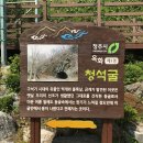 청석골 이미지