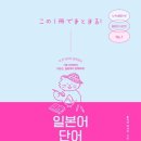 생활 일본어(초급) 이미지