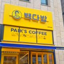 빽다방남양주사능점