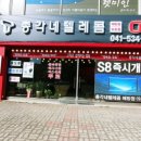 총각네텔레콤