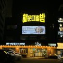8090별밤