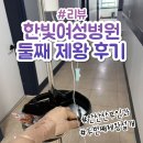한빛 | 안산 한빛여성병원 둘째 제왕절개 후기 5과 원장님