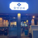 순천상회