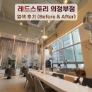 빽다방 의정부발곡역점 | [미용실추천] 극내향인도 만족한 레드스토리 의정부점(리뷰 및 주차/위치 정보)