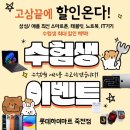 이마트24 S대구상인역점 | 수고했3❤️수험표할인 받는 대구 수험생 할인은 하이마트 죽전점! 최신 스마트폰 아이폰17, 아이패드...