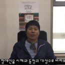 [보도자료] 제1회 은평장애인인권영화제 최용기 소장 홍보영상 및 세부일정안내 이미지