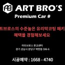 만족했던 자동차유리막코팅 가격, 분당에서 저렴히 받은 후기