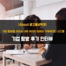 대신광고기업 | [평택대학교 광고홍보학과] 2026 기업 탐방 후기 인터뷰