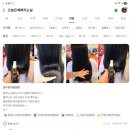 예뻐지는날 | 구래동미용실 손상모 염색 잘하는 곳 오늘은예뻐지는날 , 라코하 데미지 부스터 클리닉 후기