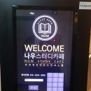나우.스터디카페 이미지