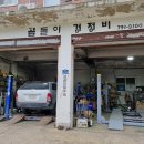 곰돌이카센터