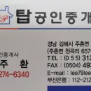 김해탑공인중개사사무소 이미지