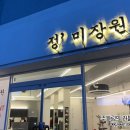 정미장원 이미지