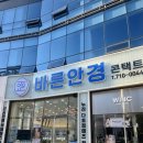 바른안경 윙크렌즈스토어 이미지