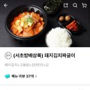 서초 방배동 :: 집밥e선생 돼지김치짜글이 밥도둑 1티어 맛집 추천 🍚