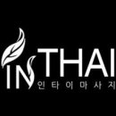 인타이