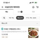 오늘닭강정 배재대점 이미지