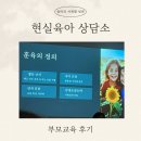 조선미 교수님의 현실육아 상담소 좌절내구력을 키우는 육아 부모교육 강의 후기