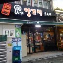 신주양꼬치 네이버블로그