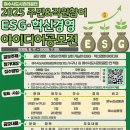 여수시도시관리공단 | 대외활동 -여수시도시관리공단 ESG·혁신경영 아이디어 공모전