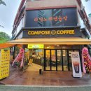 컴포즈커피(파주교하점)