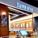 삼백돈NC