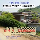 호저초등학교 병설유치원 | 강원 <원주시"시골주택">- 호저면"대지180평"(425-10606)