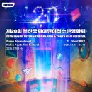부산국제어린이청소년영화제 이미지