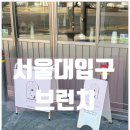 사담 | [공지] 서울대입구역 브런치 / 브런치 플레이트 베이컨 에그 베네딕트 '사담' 후기