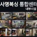 사명복싱 통합센터 이미지