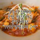(주)썬에너지 | 야탑역 혼밥 맛집 &#39;1992덮밥&amp;짜글이 분당야탑점&#39; 후기
