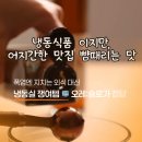 경보 스포츠 | 폭염 중대경보 추천음식_지치는 외식 대신 오늘 한끼, 집에서 제대로 챙기세요 (오레:슬로 프리미엄...