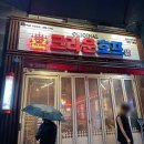 [식당] 대전 관저동 크라운호프 : 매콤꽈리간장 순살치킨, 청포도 하이볼 제임슨