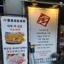 부산 동래 맛집 온천장 고기 맛집 장군시오야끼 부산 1호점 솔직후기 대패 파채 볶음 맛집