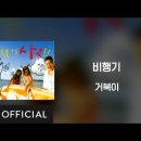 Turtles(거북이) - Airplane(비행기) 이미지