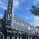 아침식사가능 여수국밥맛집 여수해장국1번지 후기