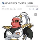 의외로 여성 멤버가 있었던 기뉴 특전대 이미지